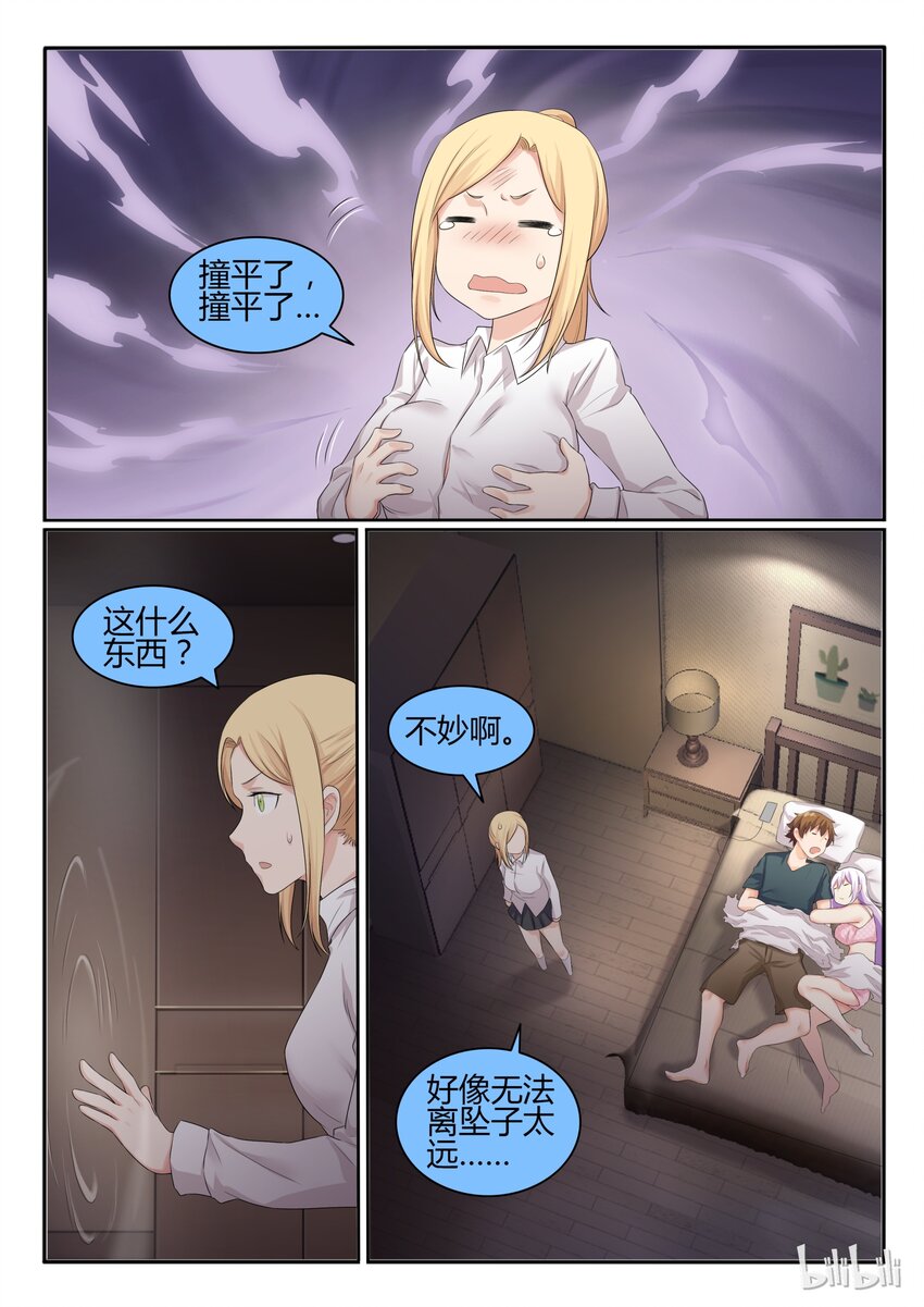 我的老婆是妲己韩漫全集-32 第三十二话无删减无遮挡章节图片 
