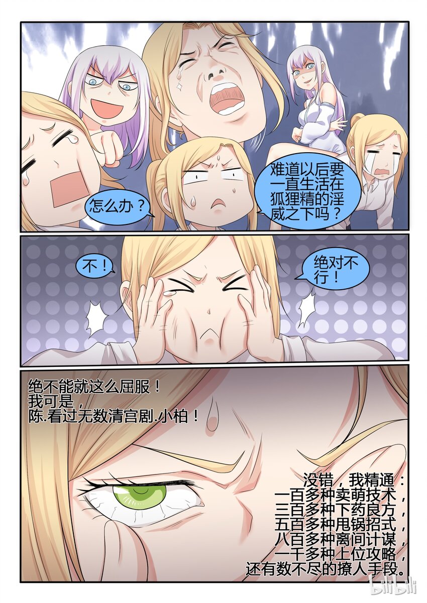 我的老婆是妲己韩漫全集-32 第三十二话无删减无遮挡章节图片 