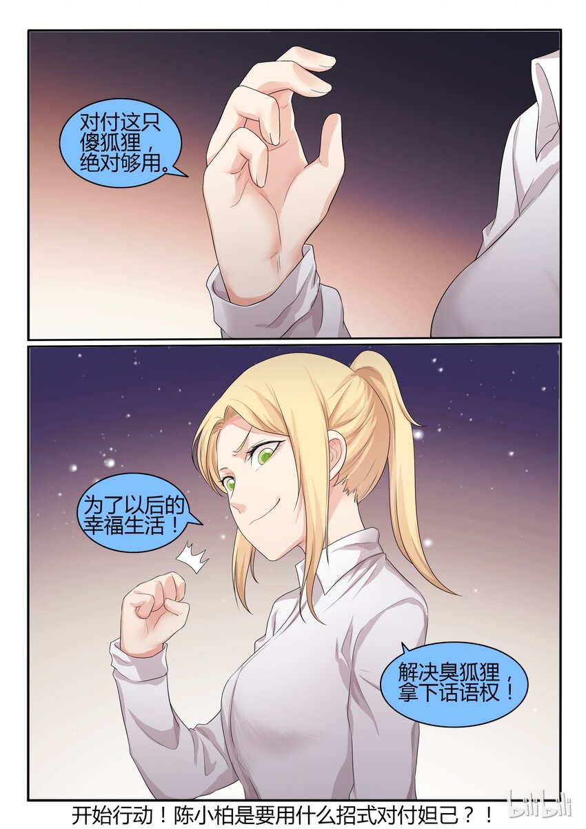 我的老婆是妲己韩漫全集-32 第三十二话无删减无遮挡章节图片 