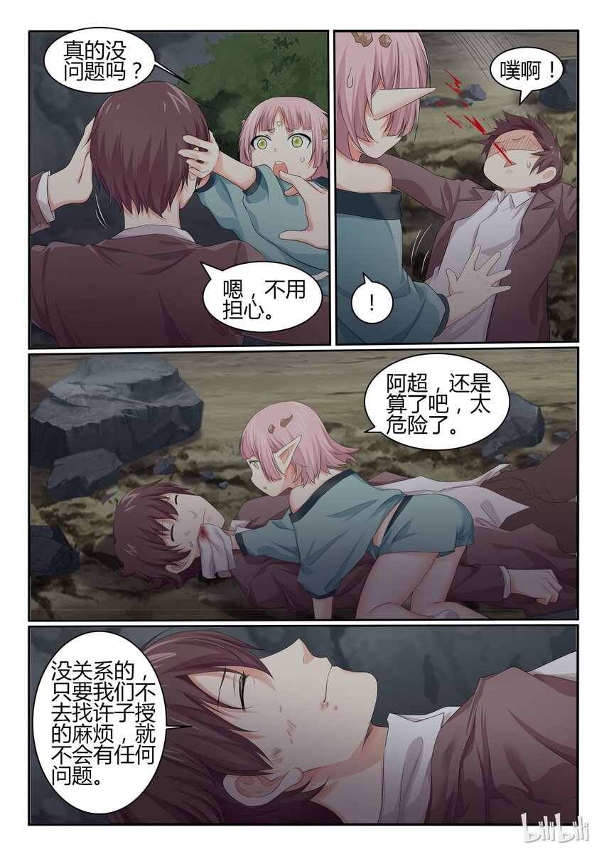 我的老婆是妲己韩漫全集-32 第三十二话无删减无遮挡章节图片 