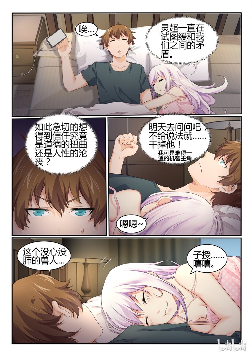 我的老婆是妲己韩漫全集-32 第三十二话无删减无遮挡章节图片 