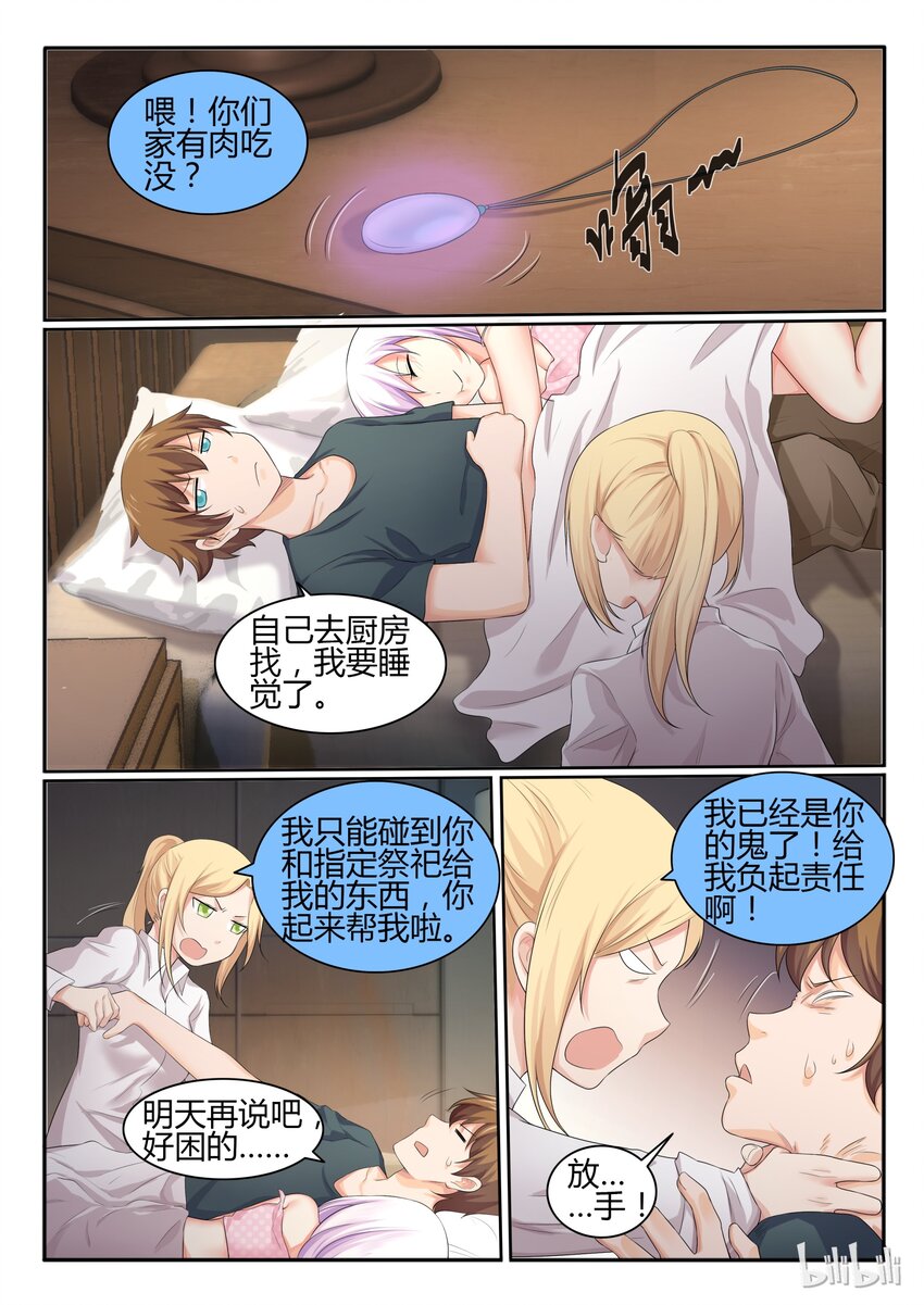 我的老婆是妲己韩漫全集-32 第三十二话无删减无遮挡章节图片 