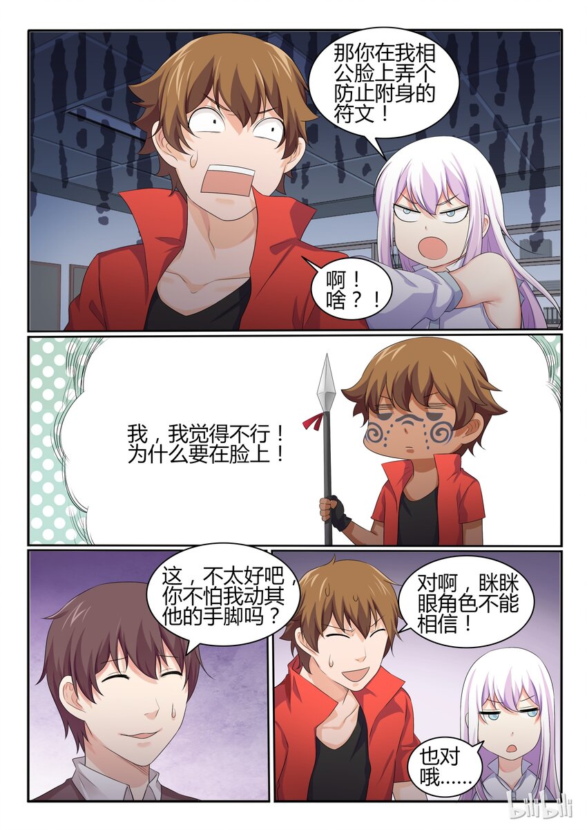 我的老婆是妲己韩漫全集-33 第三十三话无删减无遮挡章节图片 