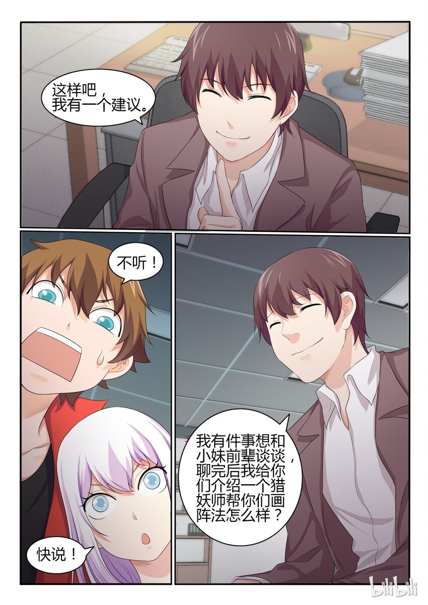 我的老婆是妲己韩漫全集-33 第三十三话无删减无遮挡章节图片 