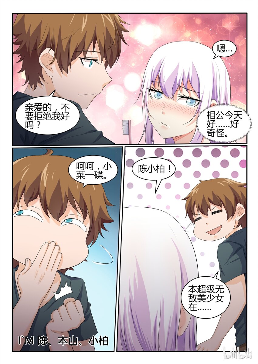 我的老婆是妲己韩漫全集-33 第三十三话无删减无遮挡章节图片 