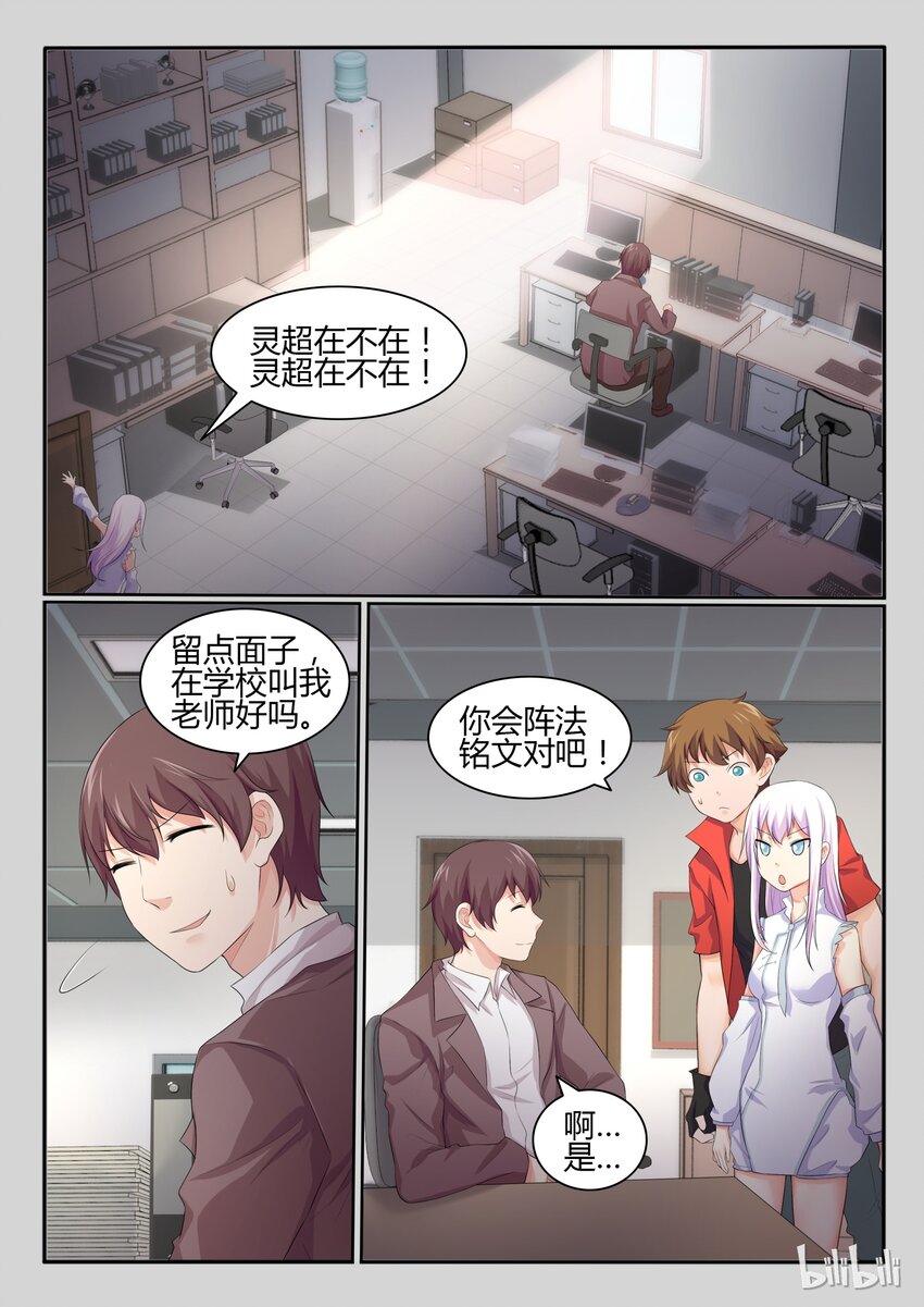 我的老婆是妲己韩漫全集-33 第三十三话无删减无遮挡章节图片 