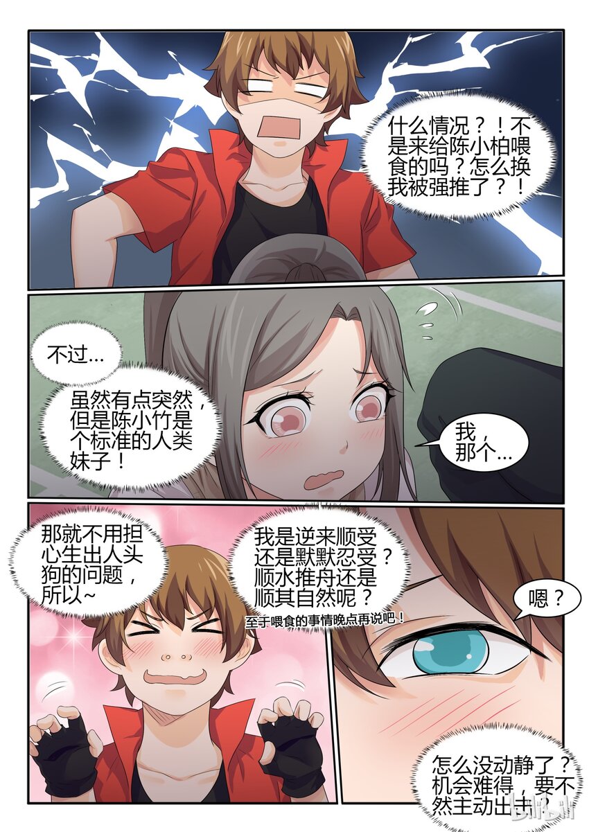 我的老婆是妲己韩漫全集-34 第三十四话无删减无遮挡章节图片 