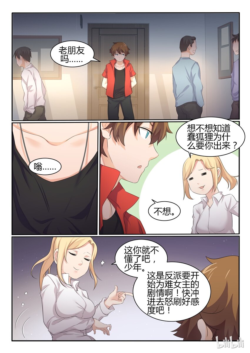 我的老婆是妲己韩漫全集-34 第三十四话无删减无遮挡章节图片 