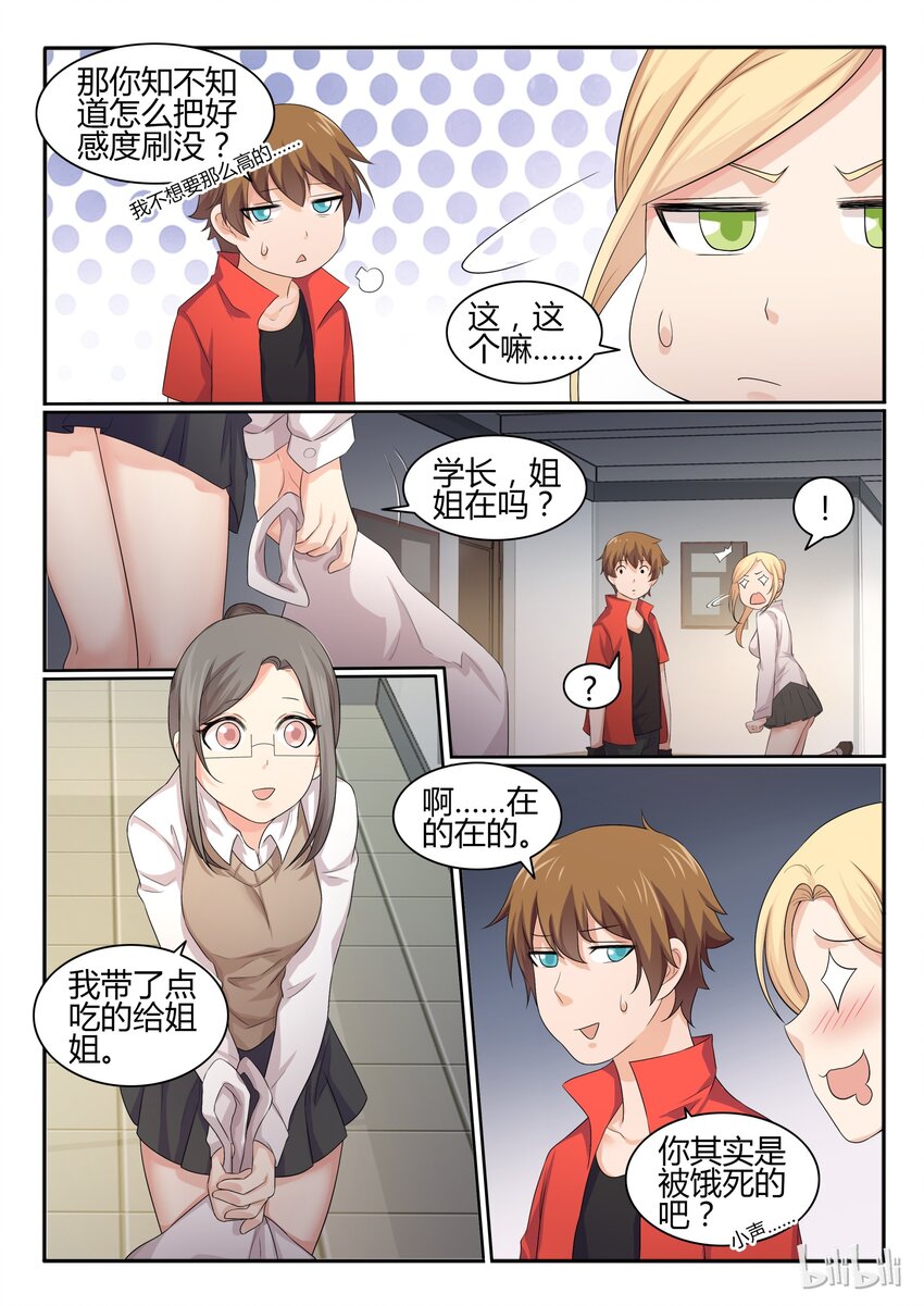 我的老婆是妲己韩漫全集-34 第三十四话无删减无遮挡章节图片 