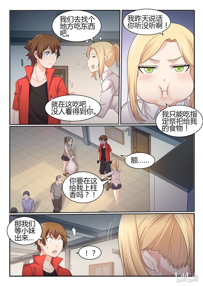 我的老婆是妲己韩漫全集-34 第三十四话无删减无遮挡章节图片 
