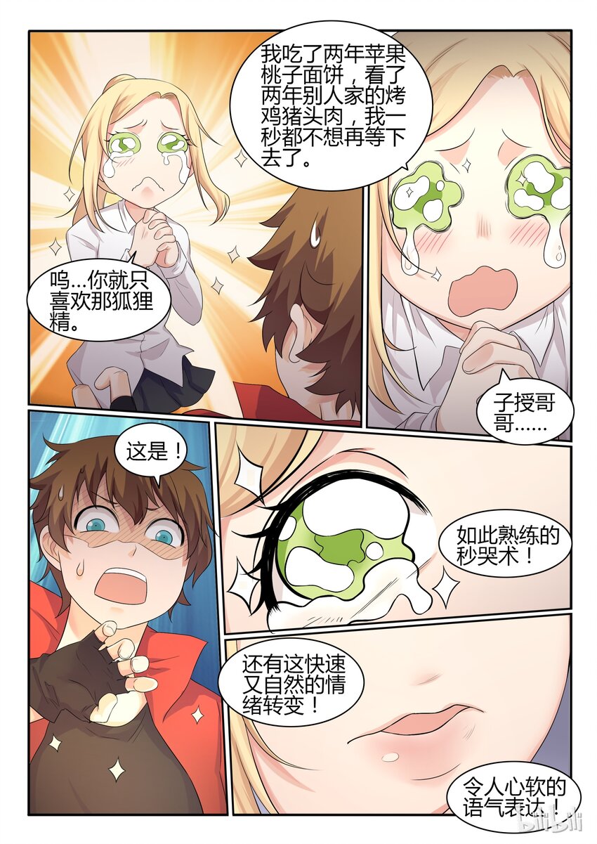 我的老婆是妲己韩漫全集-34 第三十四话无删减无遮挡章节图片 