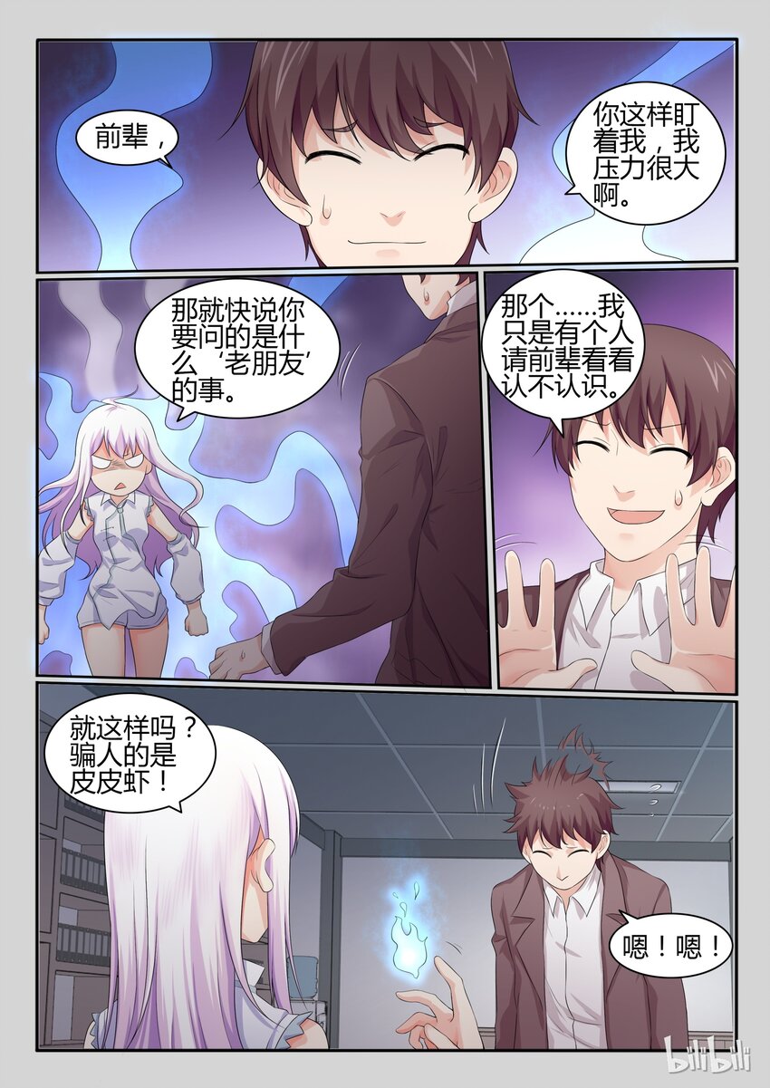 我的老婆是妲己韩漫全集-35 第三十五话无删减无遮挡章节图片 