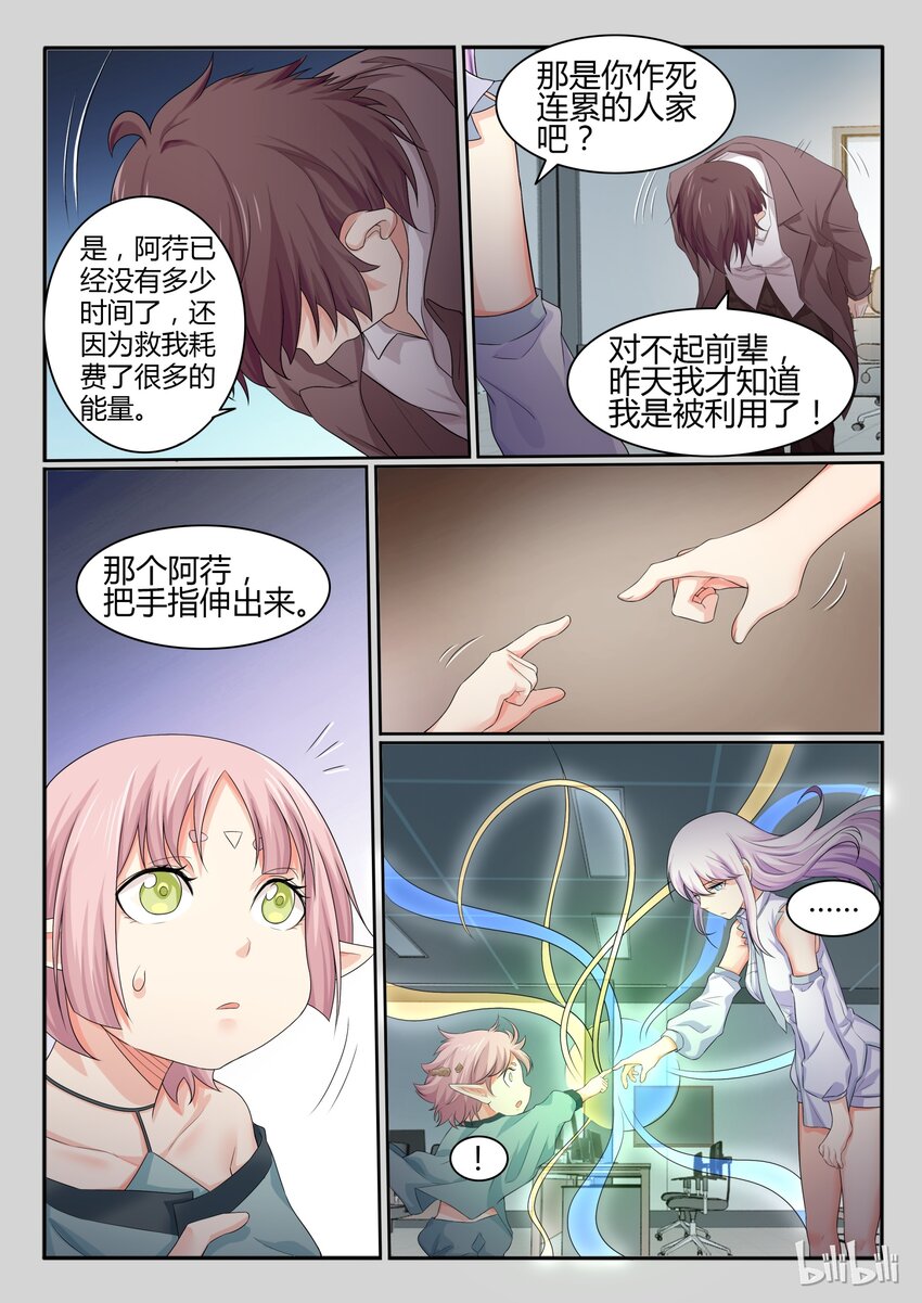 我的老婆是妲己韩漫全集-35 第三十五话无删减无遮挡章节图片 