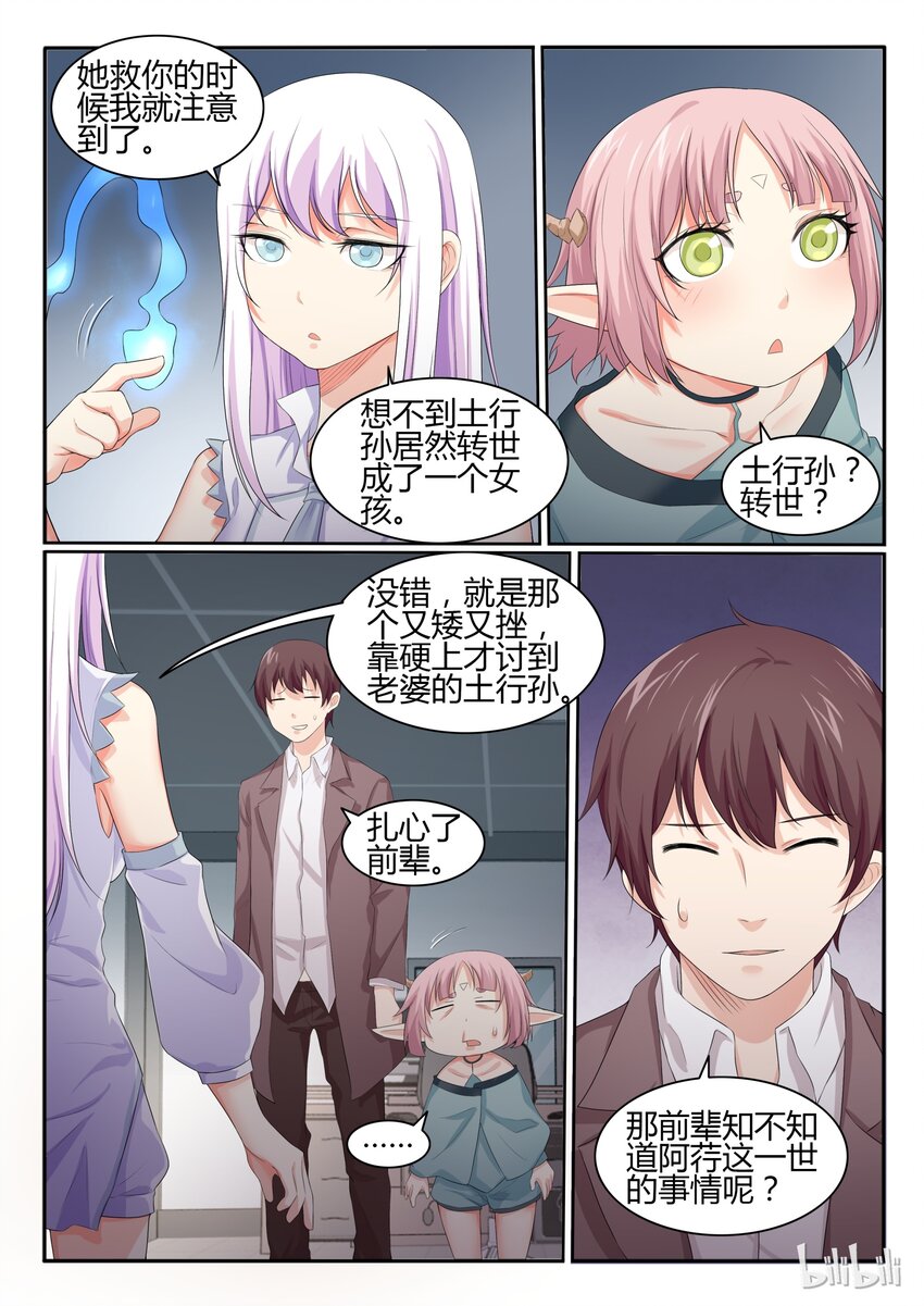 我的老婆是妲己韩漫全集-35 第三十五话无删减无遮挡章节图片 