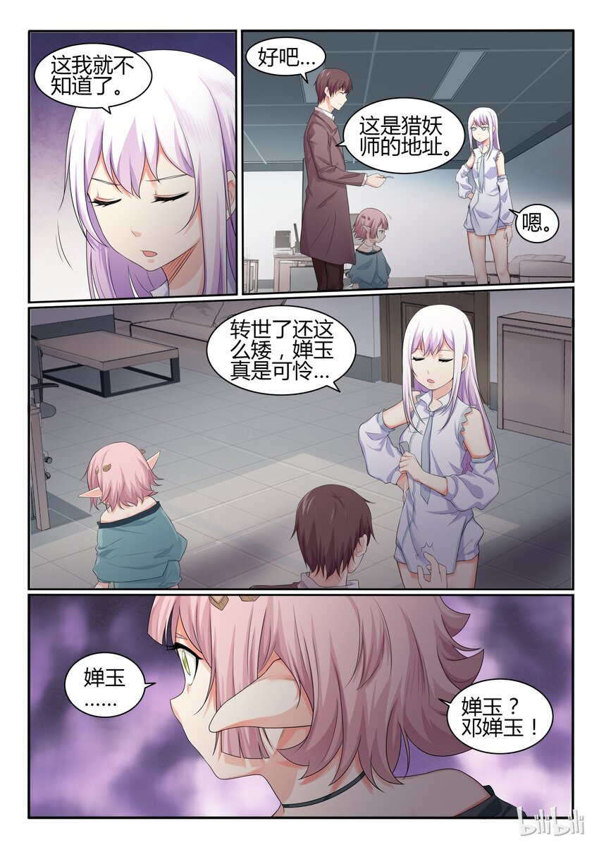 我的老婆是妲己韩漫全集-35 第三十五话无删减无遮挡章节图片 