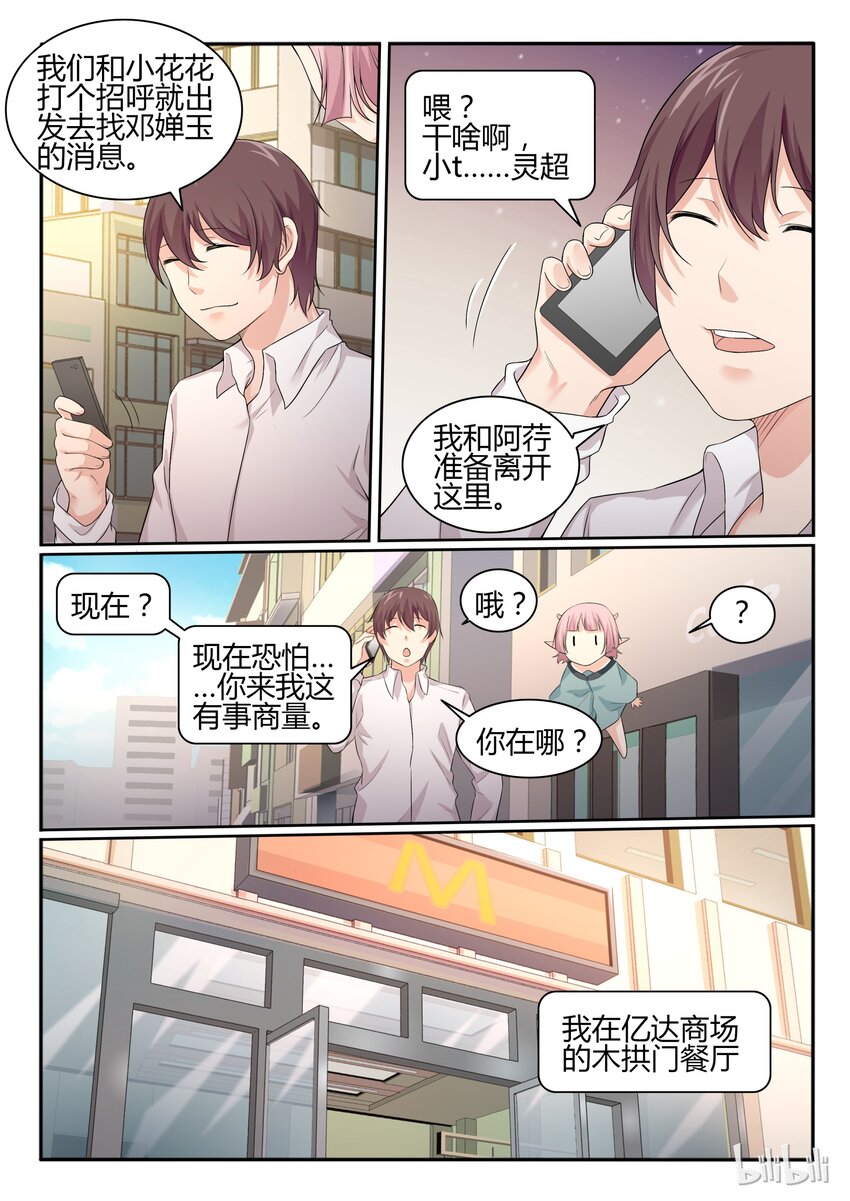 我的老婆是妲己韩漫全集-37 第三十七话无删减无遮挡章节图片 