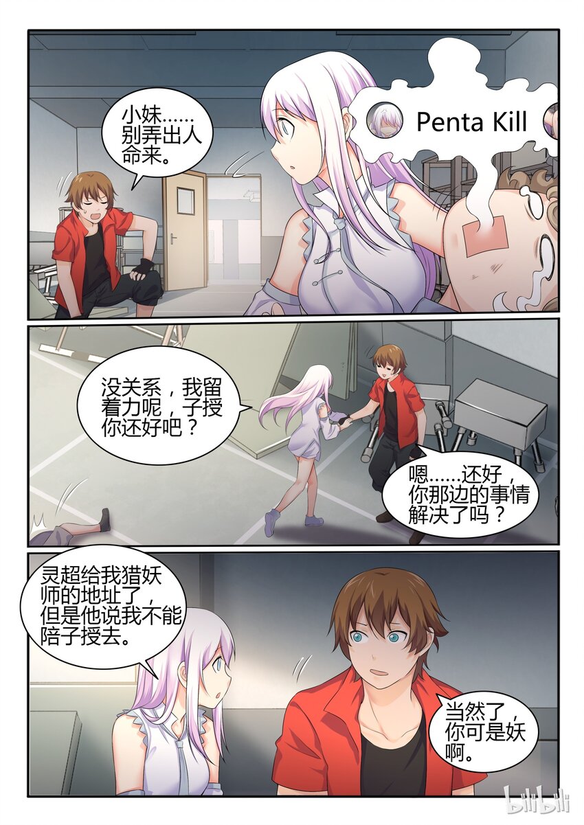 我的老婆是妲己韩漫全集-37 第三十七话无删减无遮挡章节图片 