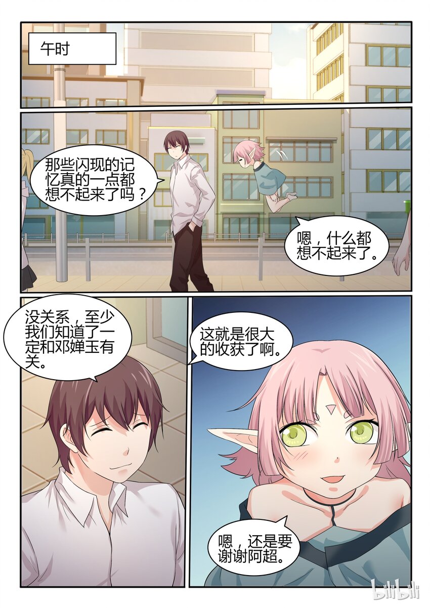 我的老婆是妲己韩漫全集-37 第三十七话无删减无遮挡章节图片 