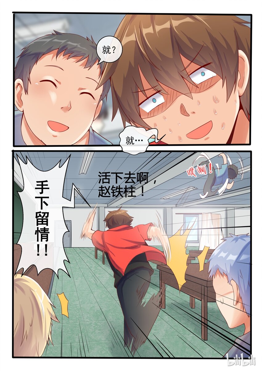 我的老婆是妲己韩漫全集-05 第五话无删减无遮挡章节图片 