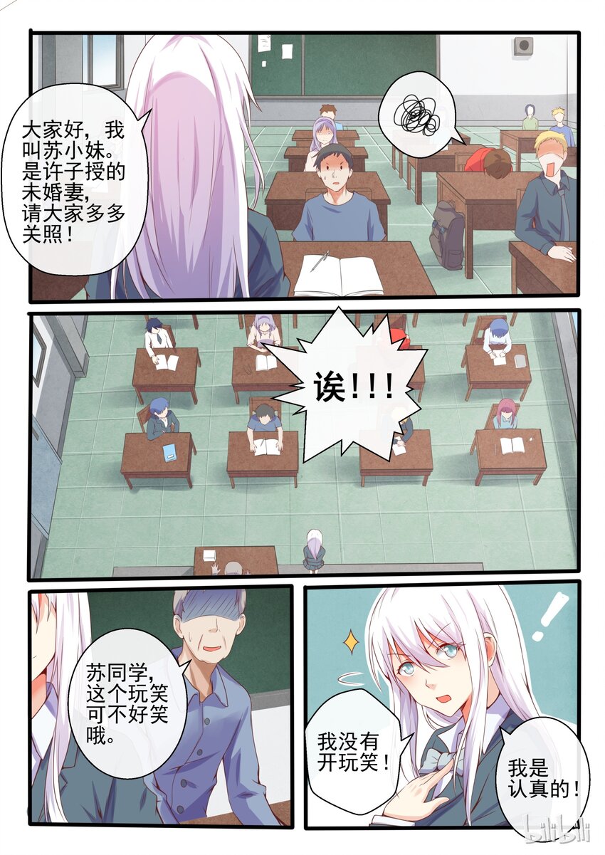 我的老婆是妲己韩漫全集-05 第五话无删减无遮挡章节图片 