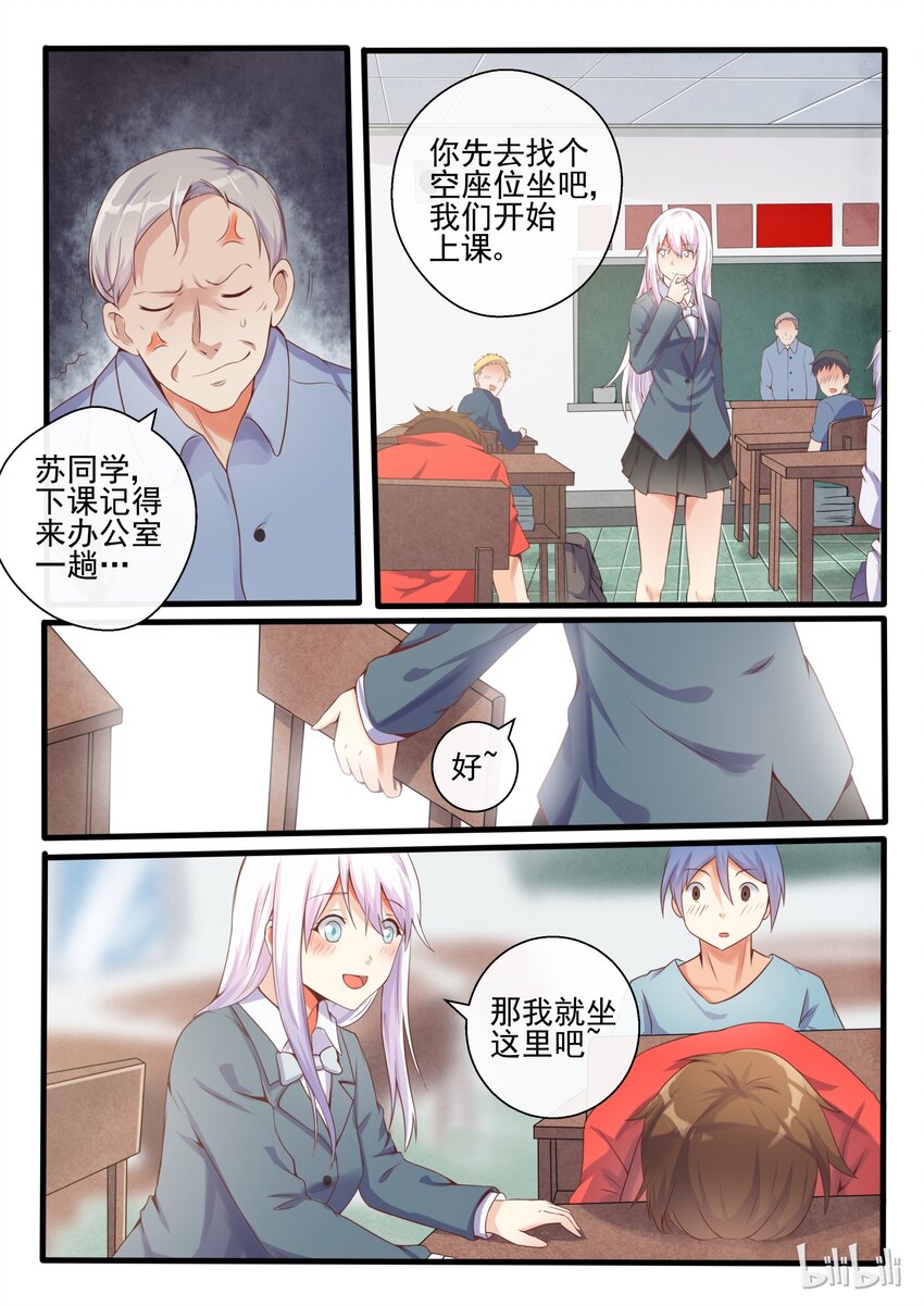 我的老婆是妲己韩漫全集-05 第五话无删减无遮挡章节图片 