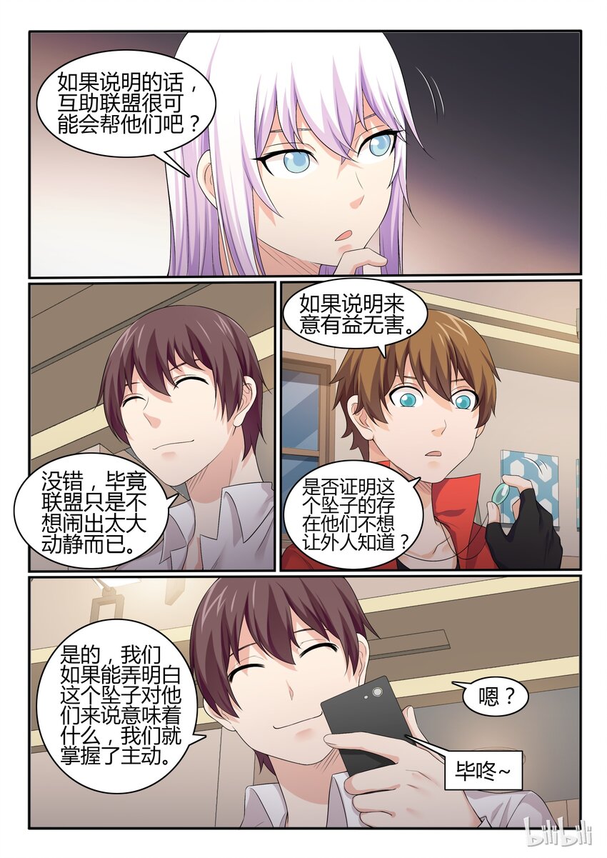 我的老婆是妲己韩漫全集-42 第四十二话无删减无遮挡章节图片 