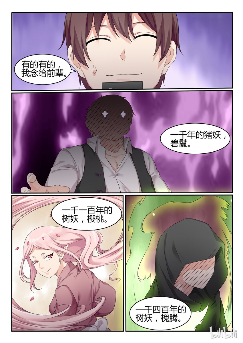 我的老婆是妲己韩漫全集-42 第四十二话无删减无遮挡章节图片 