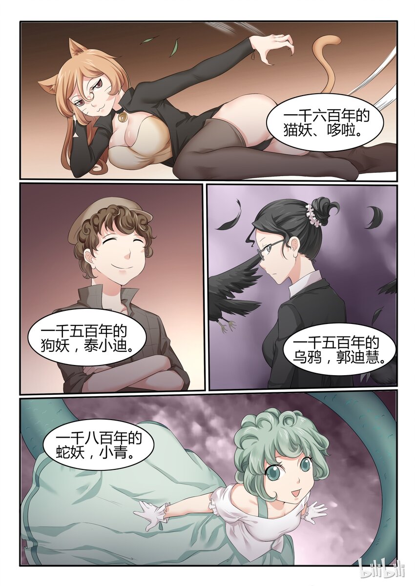 我的老婆是妲己韩漫全集-42 第四十二话无删减无遮挡章节图片 