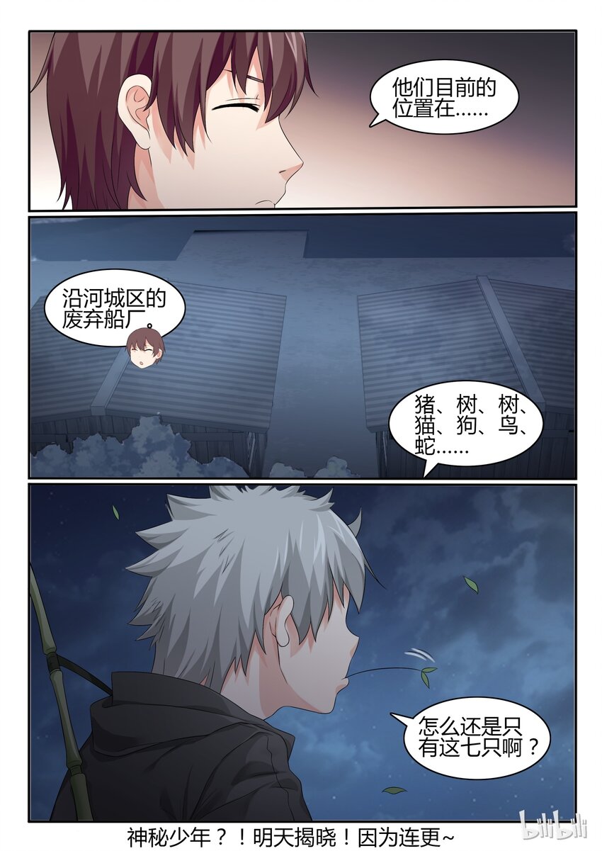 我的老婆是妲己韩漫全集-42 第四十二话无删减无遮挡章节图片 