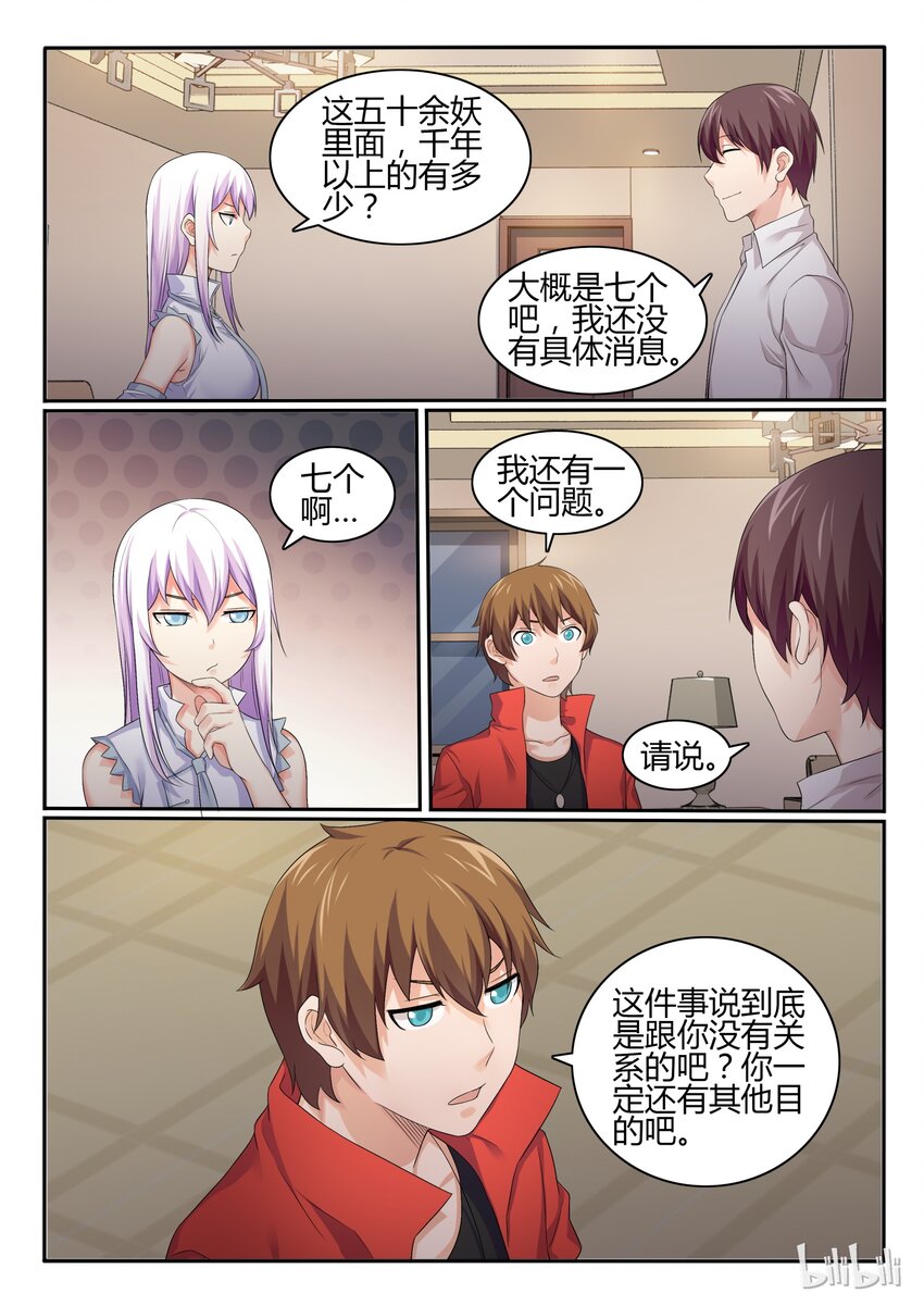 我的老婆是妲己韩漫全集-42 第四十二话无删减无遮挡章节图片 