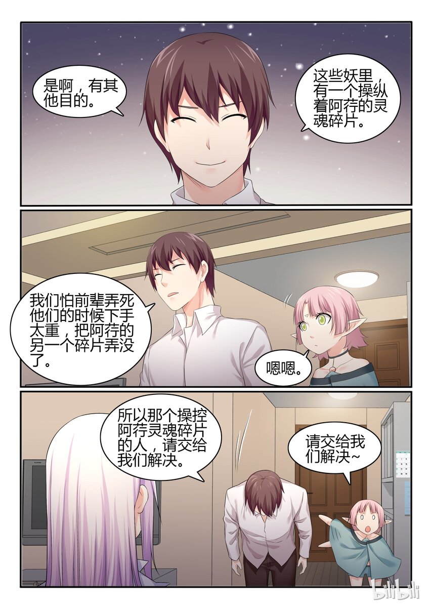 我的老婆是妲己韩漫全集-42 第四十二话无删减无遮挡章节图片 