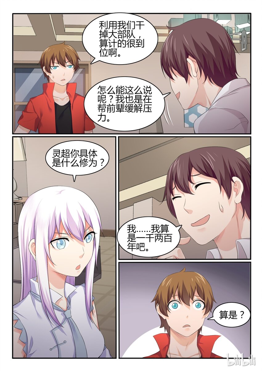 我的老婆是妲己韩漫全集-42 第四十二话无删减无遮挡章节图片 