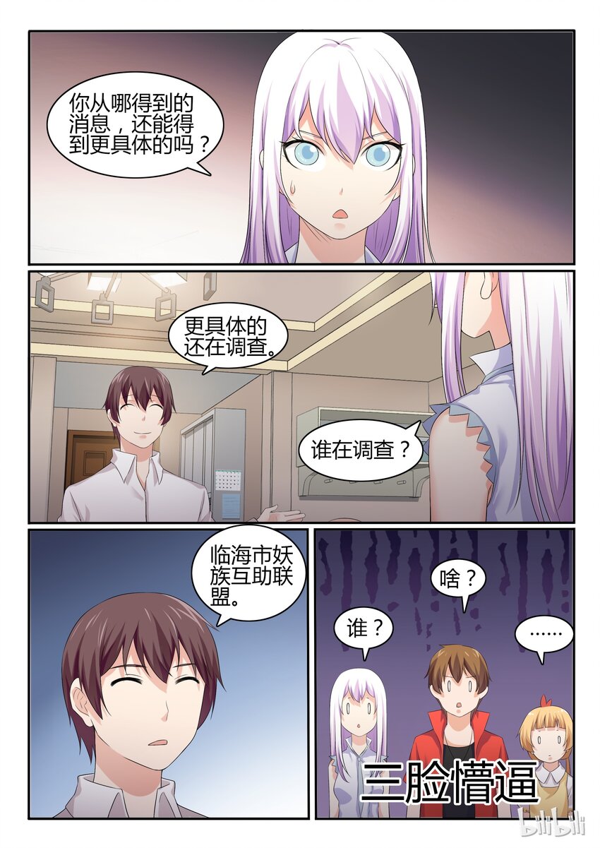 我的老婆是妲己韩漫全集-42 第四十二话无删减无遮挡章节图片 