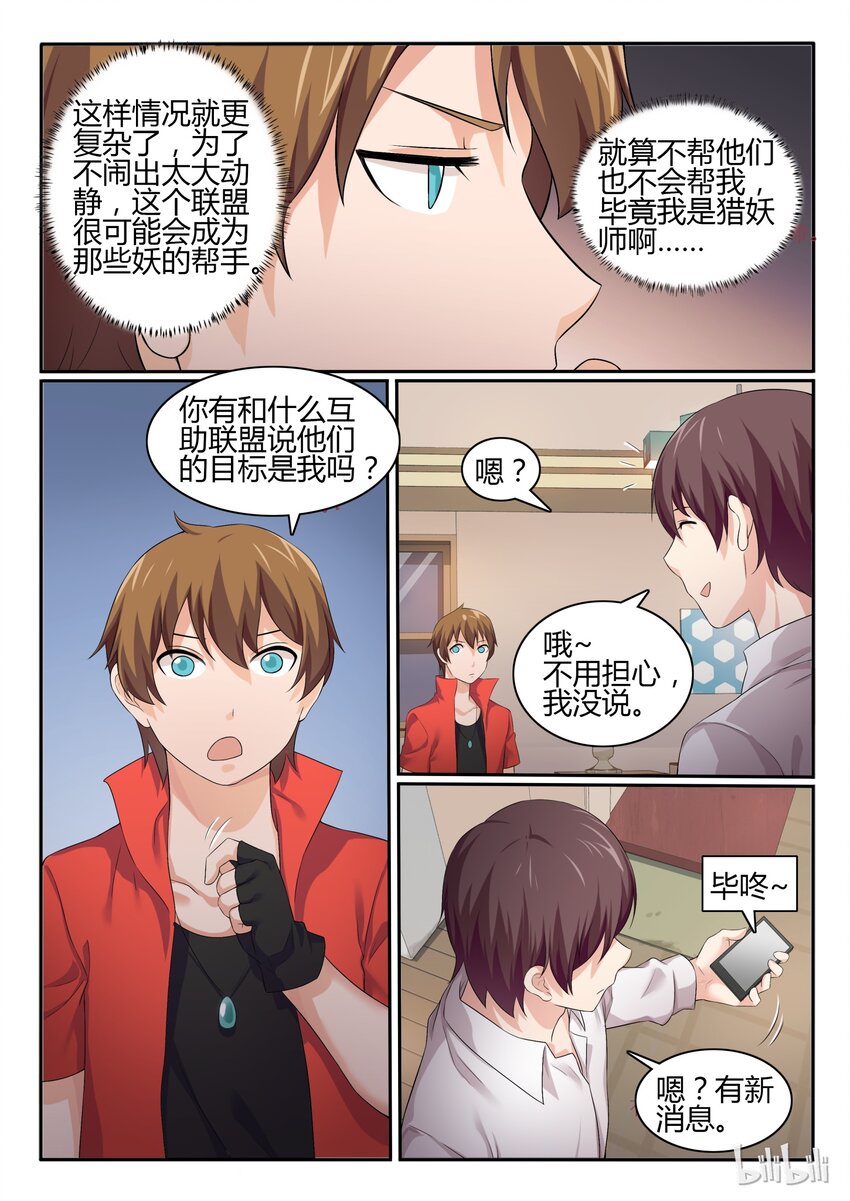 我的老婆是妲己韩漫全集-42 第四十二话无删减无遮挡章节图片 