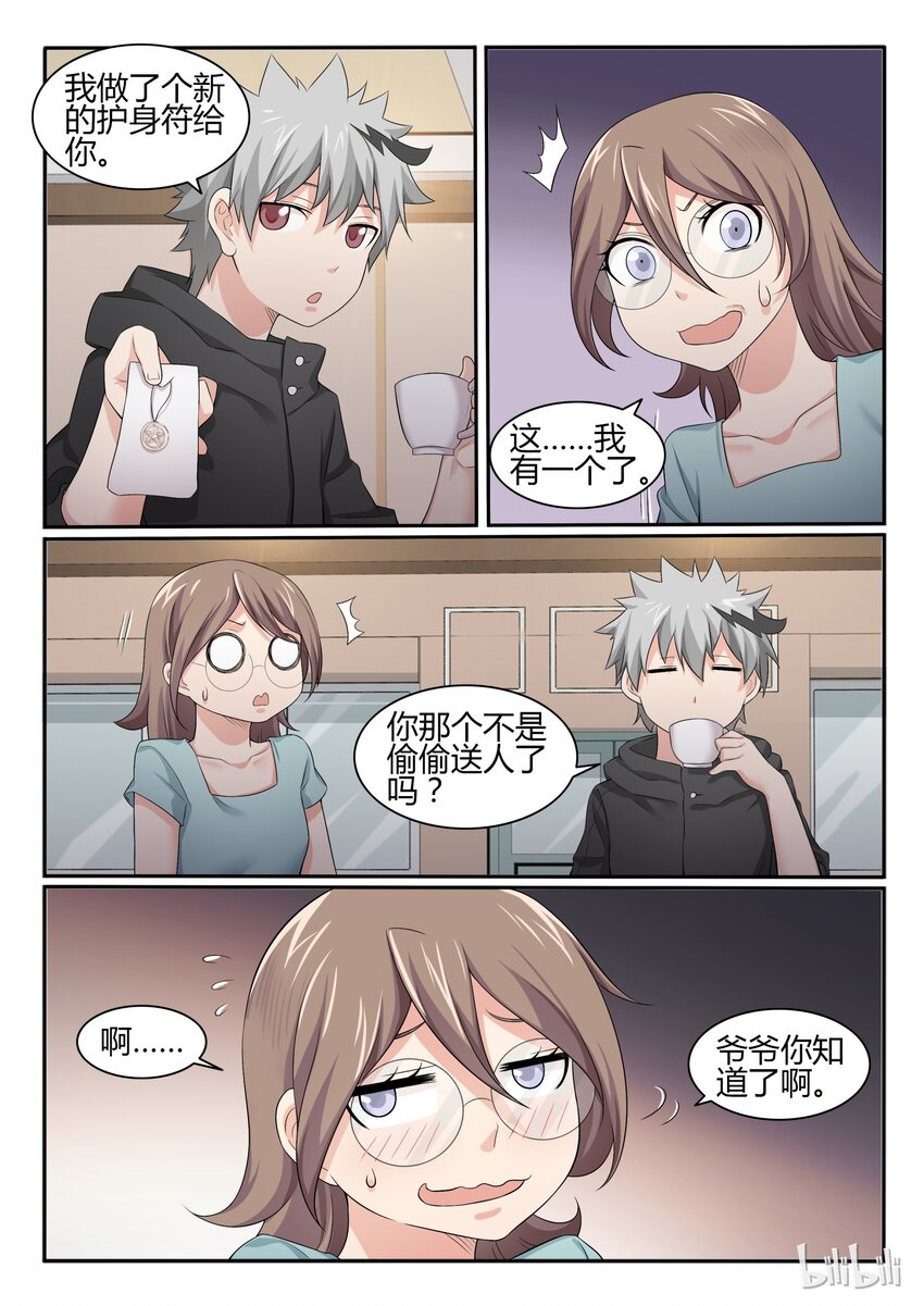 我的老婆是妲己韩漫全集-43 第四十三话无删减无遮挡章节图片 