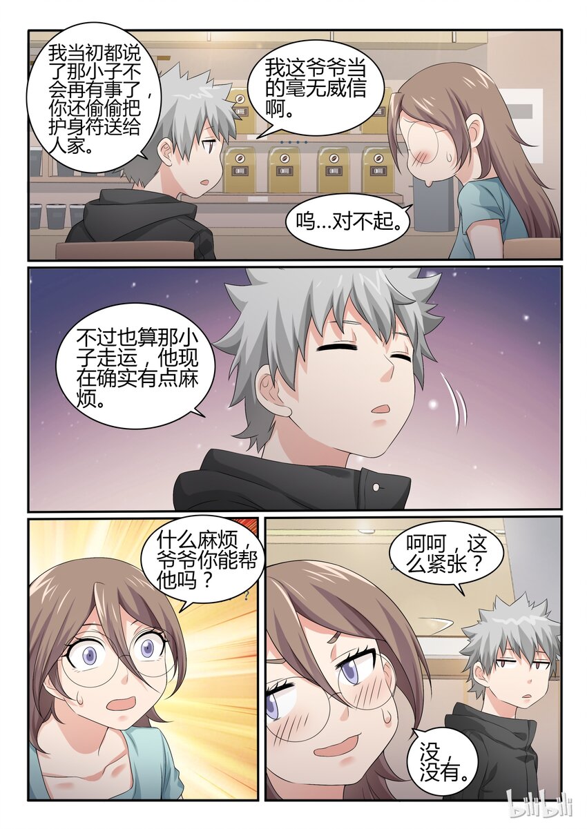 我的老婆是妲己韩漫全集-43 第四十三话无删减无遮挡章节图片 