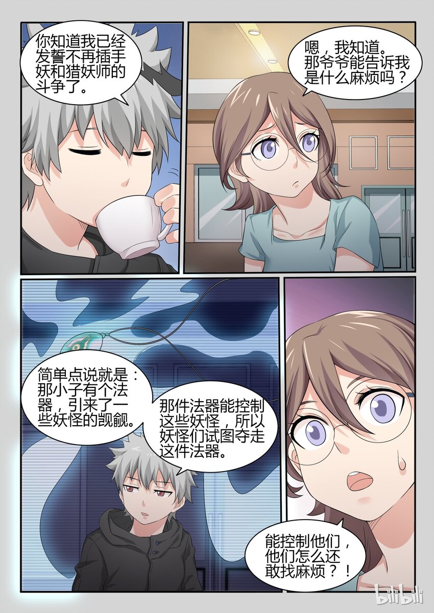 我的老婆是妲己韩漫全集-43 第四十三话无删减无遮挡章节图片 