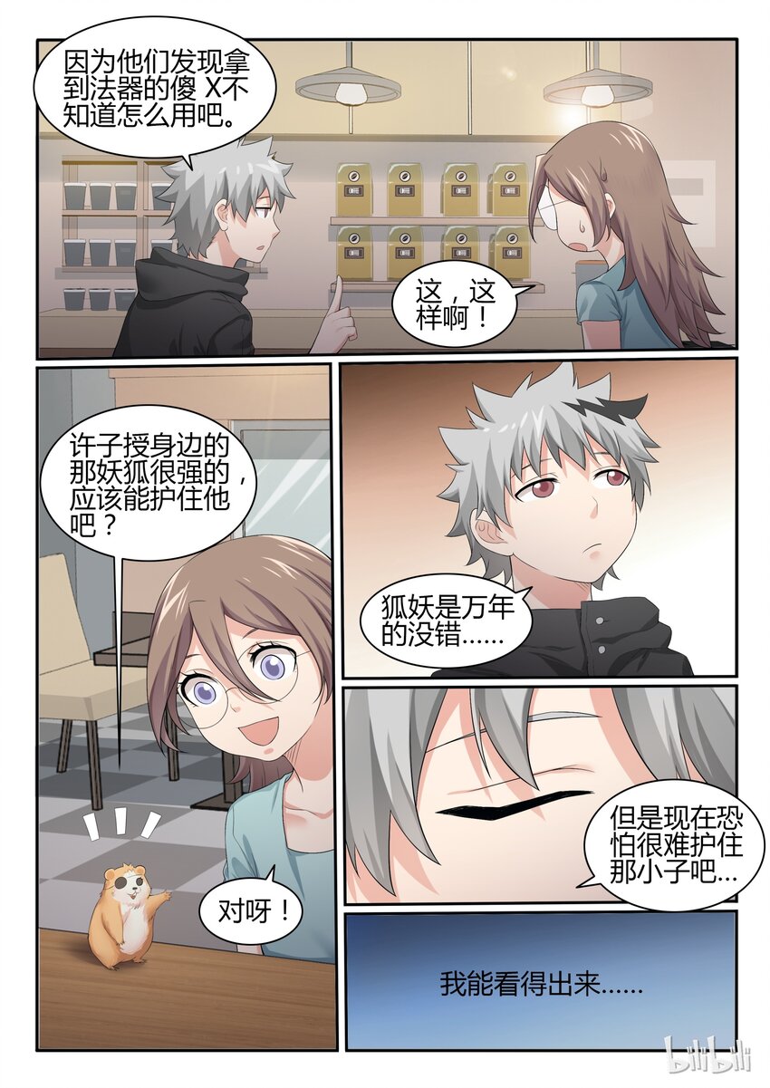 我的老婆是妲己韩漫全集-43 第四十三话无删减无遮挡章节图片 