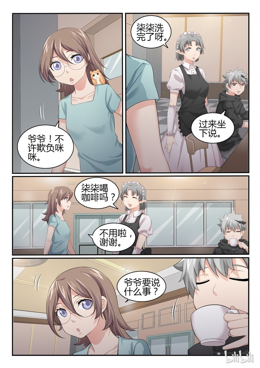 我的老婆是妲己韩漫全集-43 第四十三话无删减无遮挡章节图片 