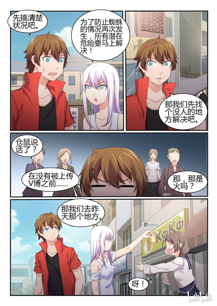 我的老婆是妲己韩漫全集-45 第四十五话无删减无遮挡章节图片 