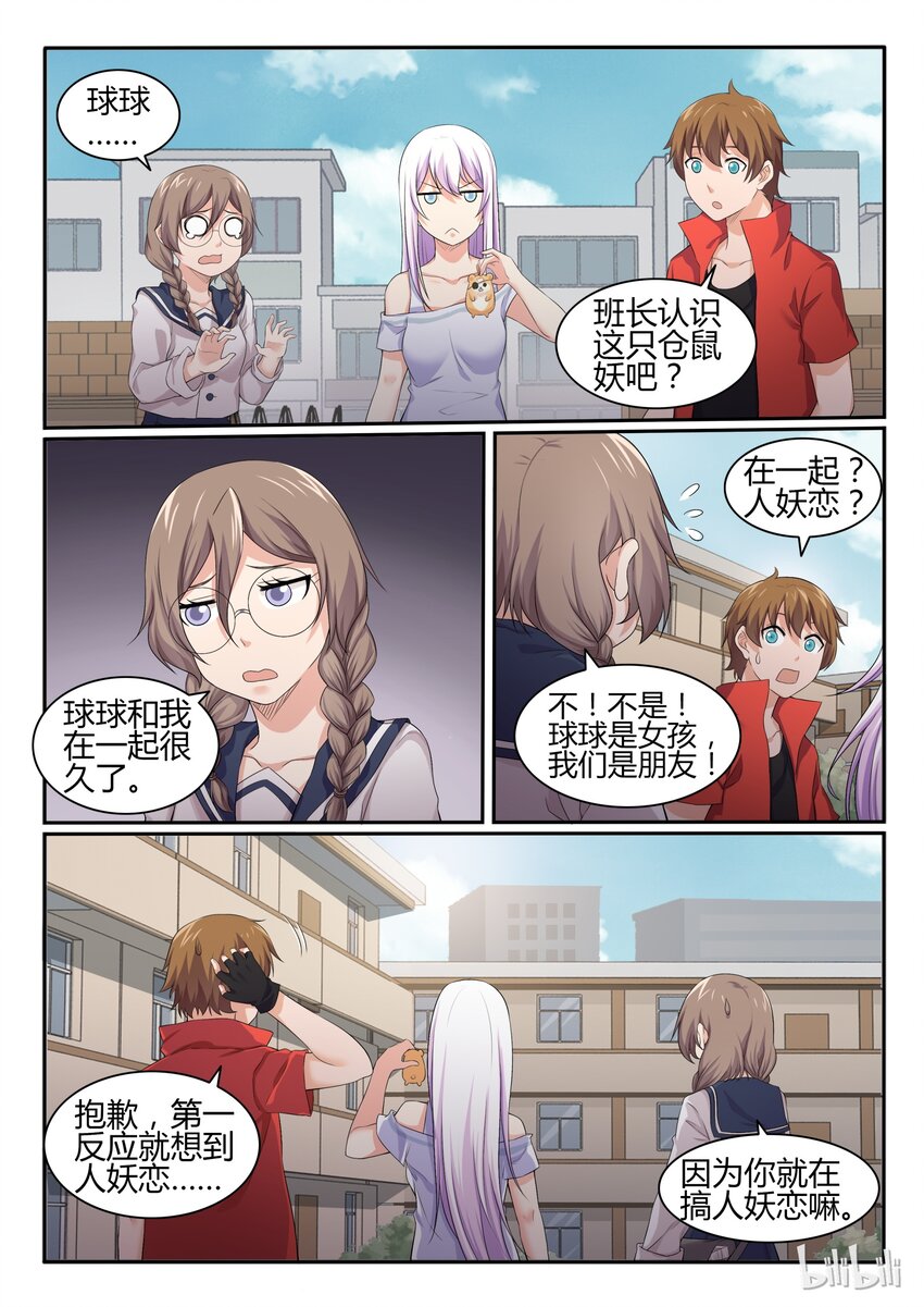 我的老婆是妲己韩漫全集-45 第四十五话无删减无遮挡章节图片 