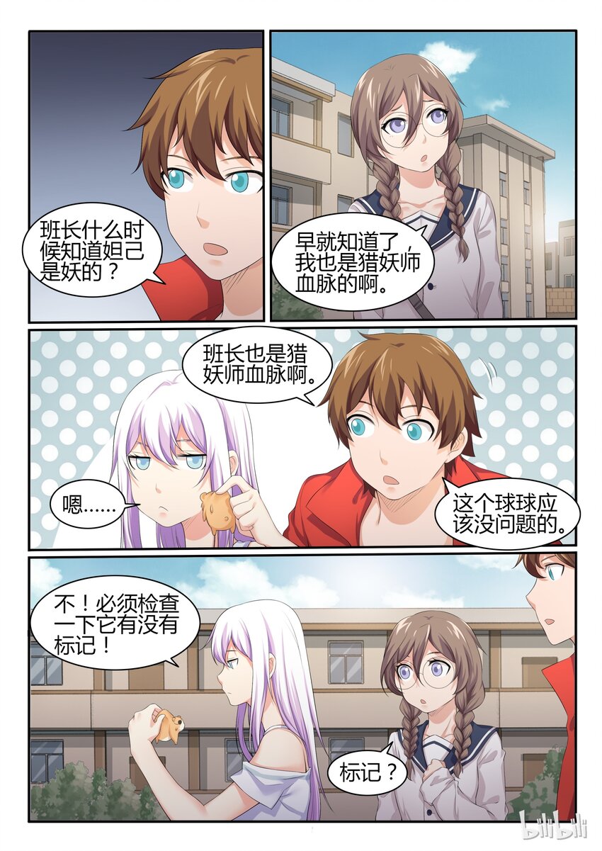 我的老婆是妲己韩漫全集-45 第四十五话无删减无遮挡章节图片 