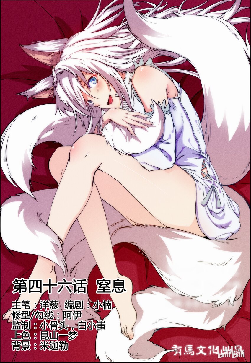 我的老婆是妲己韩漫全集-46 第四十六话无删减无遮挡章节图片 