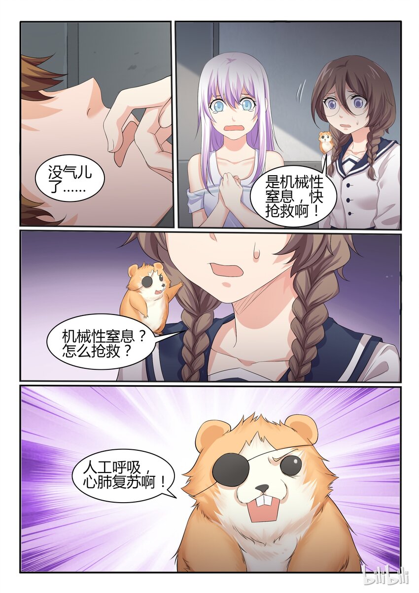 我的老婆是妲己韩漫全集-46 第四十六话无删减无遮挡章节图片 