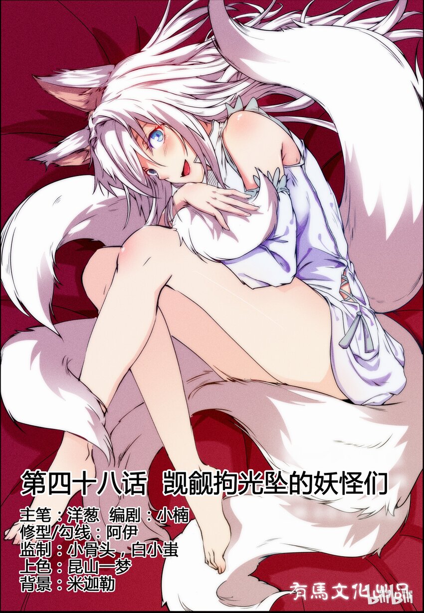 我的老婆是妲己韩漫全集-48 第四十八话无删减无遮挡章节图片 