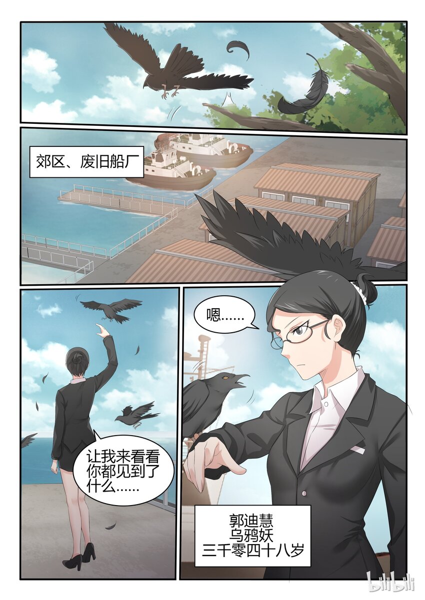 我的老婆是妲己韩漫全集-48 第四十八话无删减无遮挡章节图片 