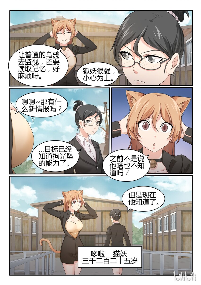 我的老婆是妲己韩漫全集-48 第四十八话无删减无遮挡章节图片 