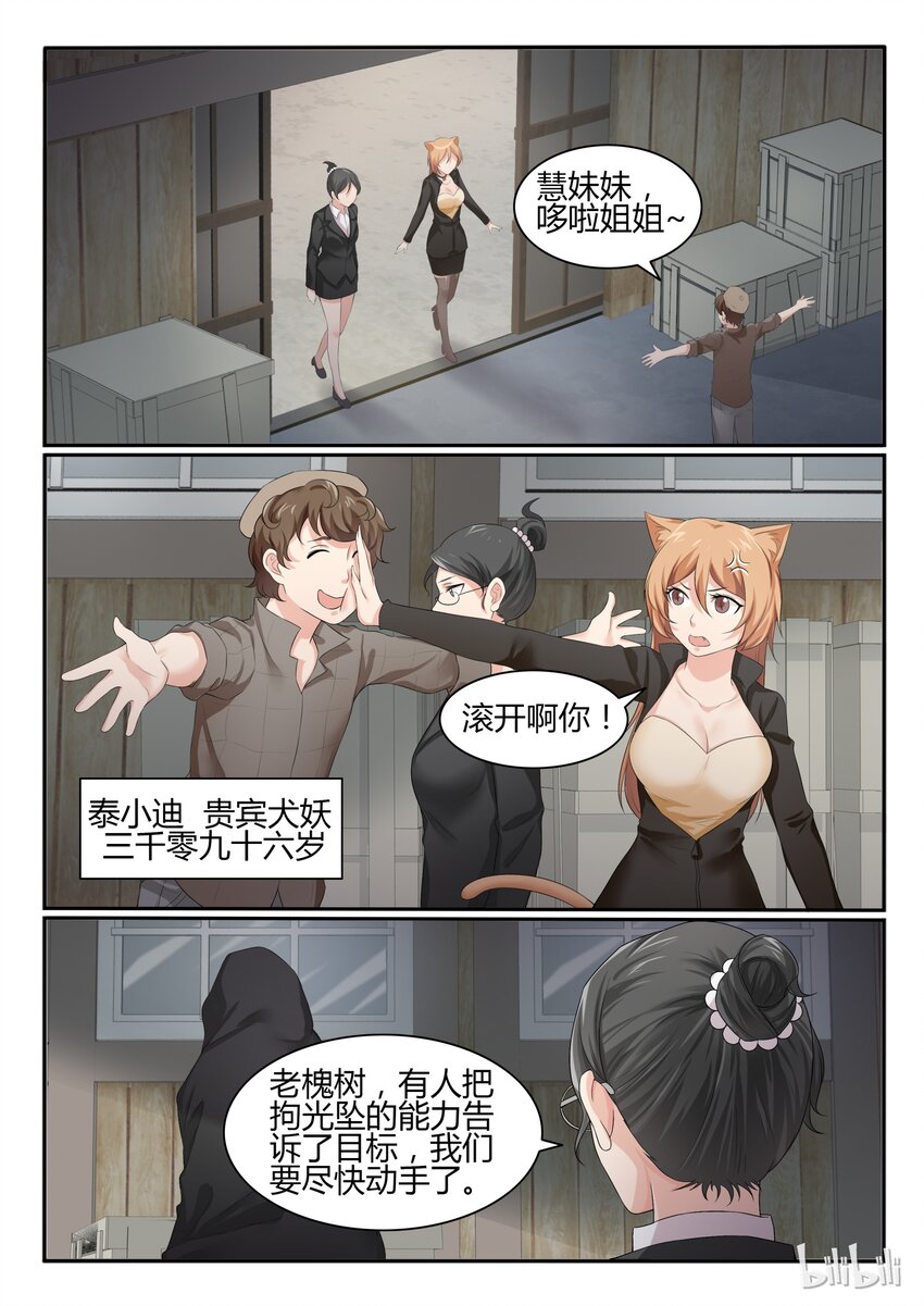 我的老婆是妲己韩漫全集-48 第四十八话无删减无遮挡章节图片 