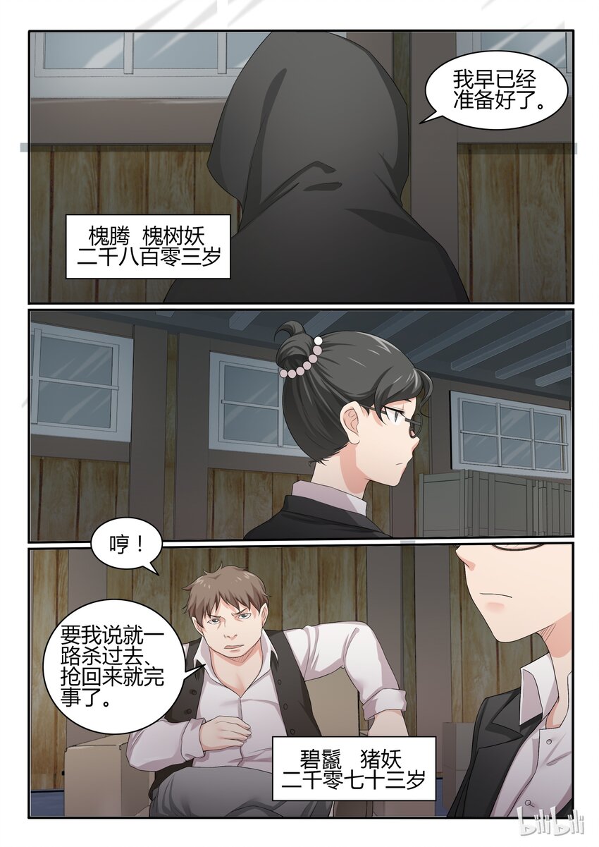 我的老婆是妲己韩漫全集-48 第四十八话无删减无遮挡章节图片 