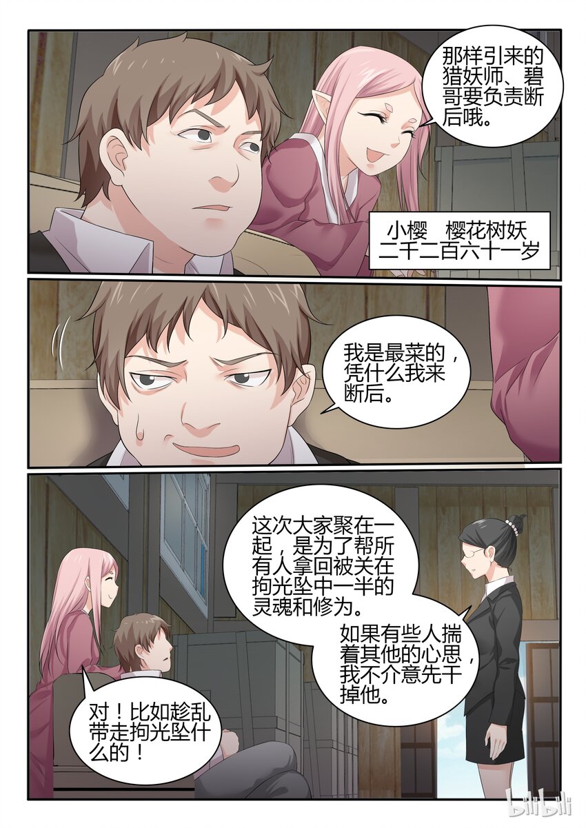 我的老婆是妲己韩漫全集-48 第四十八话无删减无遮挡章节图片 